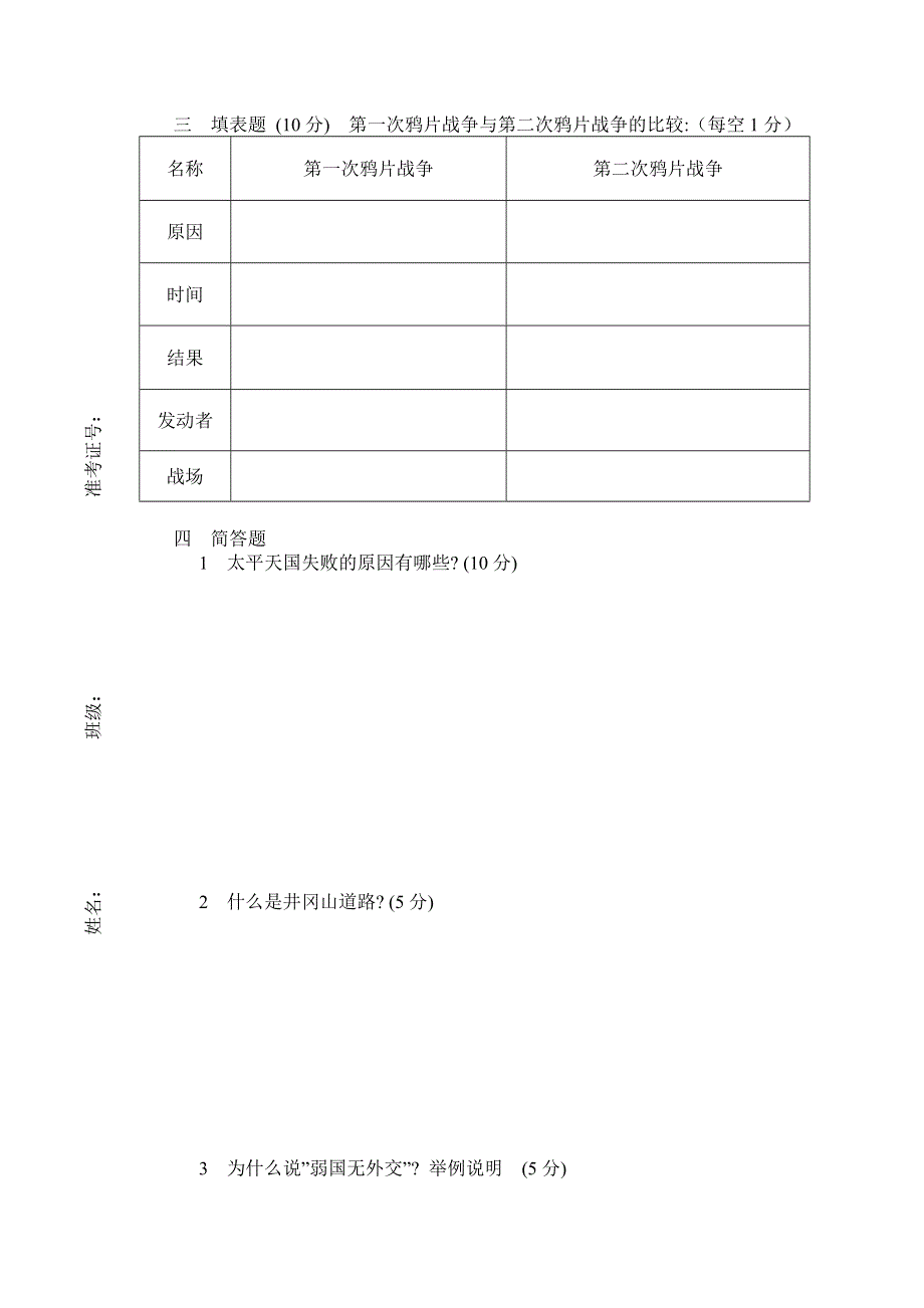 实验英才高中2004——2005学年度第一学段学分评定考试.doc_第3页