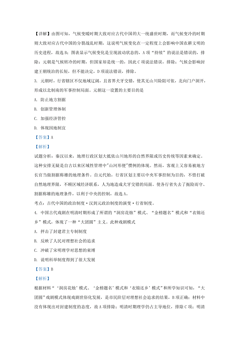 云南省大理州大理新世纪中学2021届高三历史11月调研考试试题（含解析）.doc_第2页