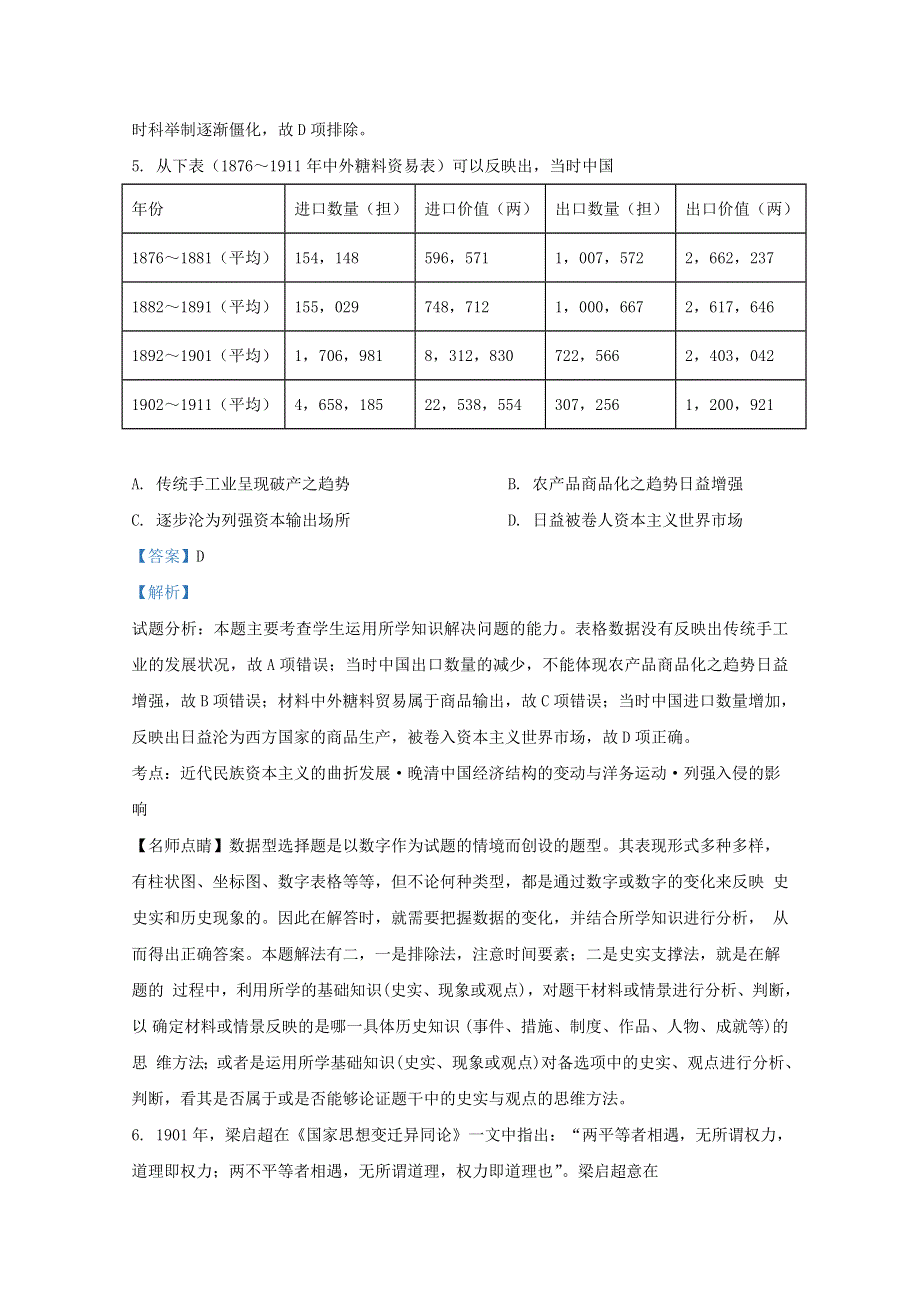 云南省大理州大理新世纪中学2021届高三历史11月调研考试试题（含解析）.doc_第3页