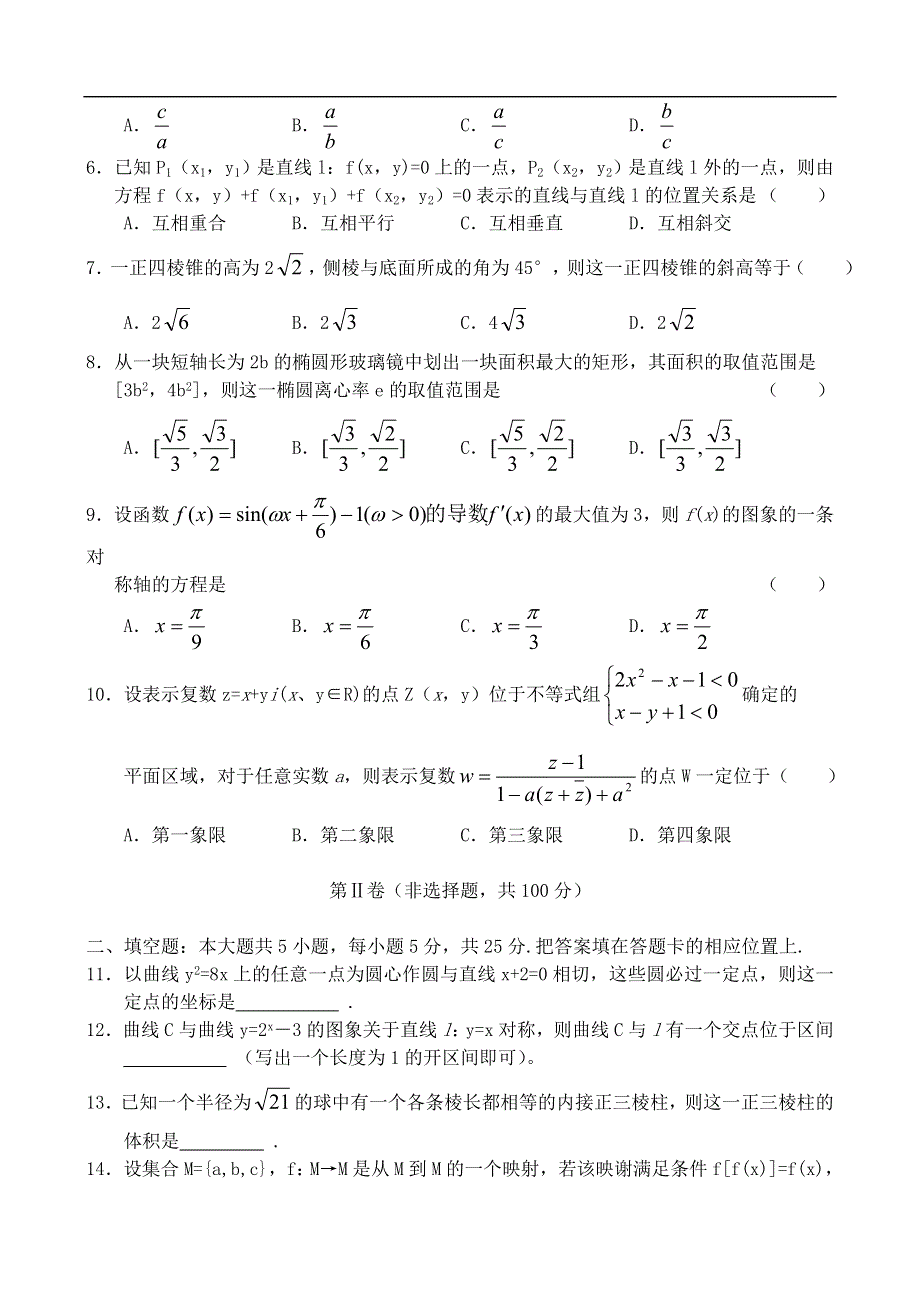 2007届黄冈中学高三月考数学试卷.doc_第2页