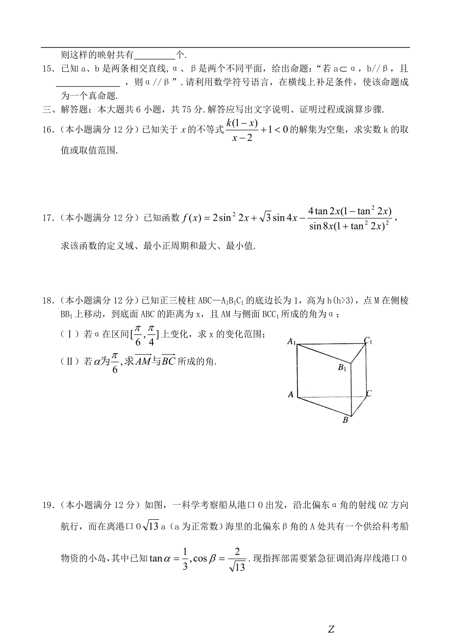 2007届黄冈中学高三月考数学试卷.doc_第3页