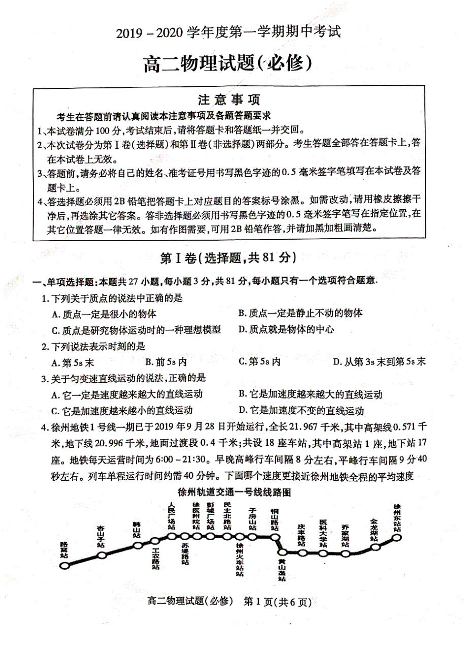 江苏省徐州市2019-2020学年高二物理上学期期中试题（必修PDF）.pdf_第1页