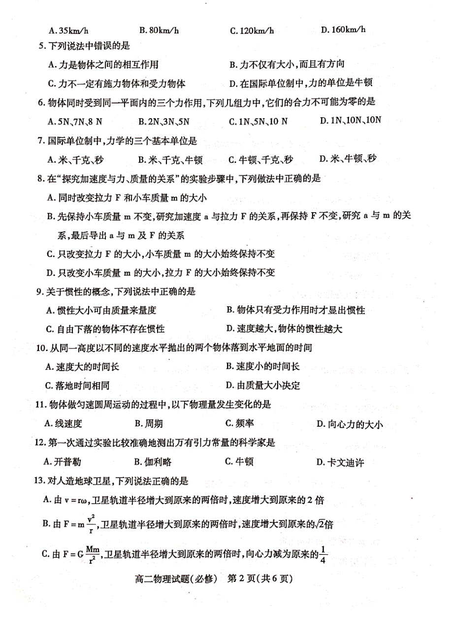 江苏省徐州市2019-2020学年高二物理上学期期中试题（必修PDF）.pdf_第2页