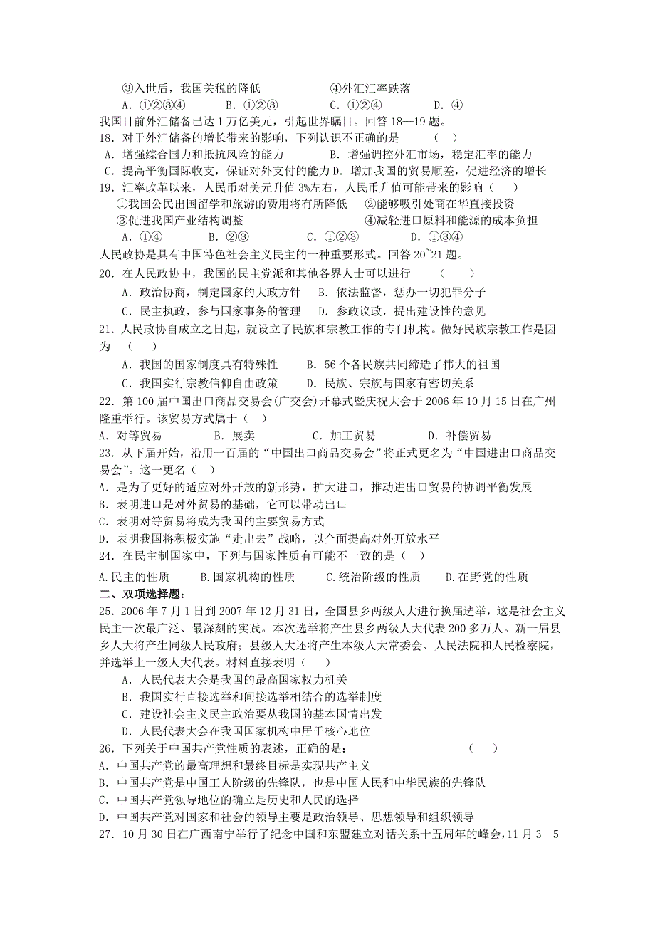 2007年4月周南中学高三政治模拟考试卷.doc_第3页