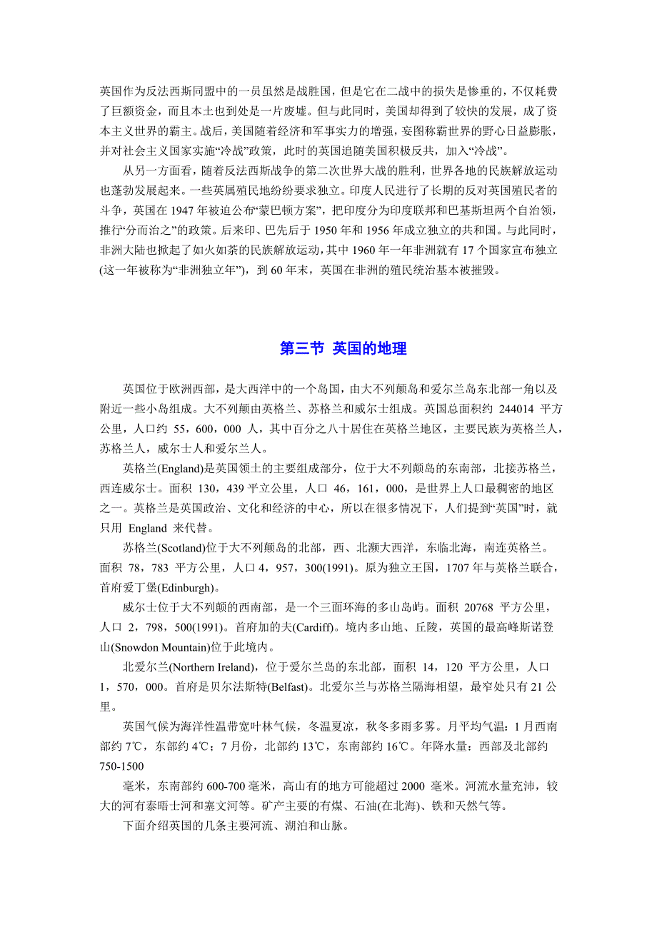 实用中学英语背景习俗知识大全：英国简况.doc_第3页