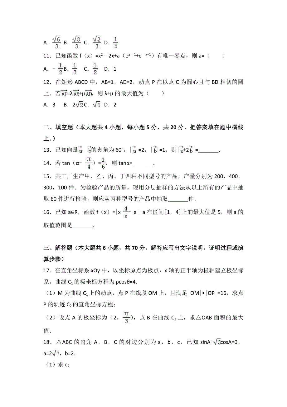 云南省大理州南涧民族中学2016-2017学年高二下学期6月月考数学试卷（理科） WORD版含解析.doc_第3页