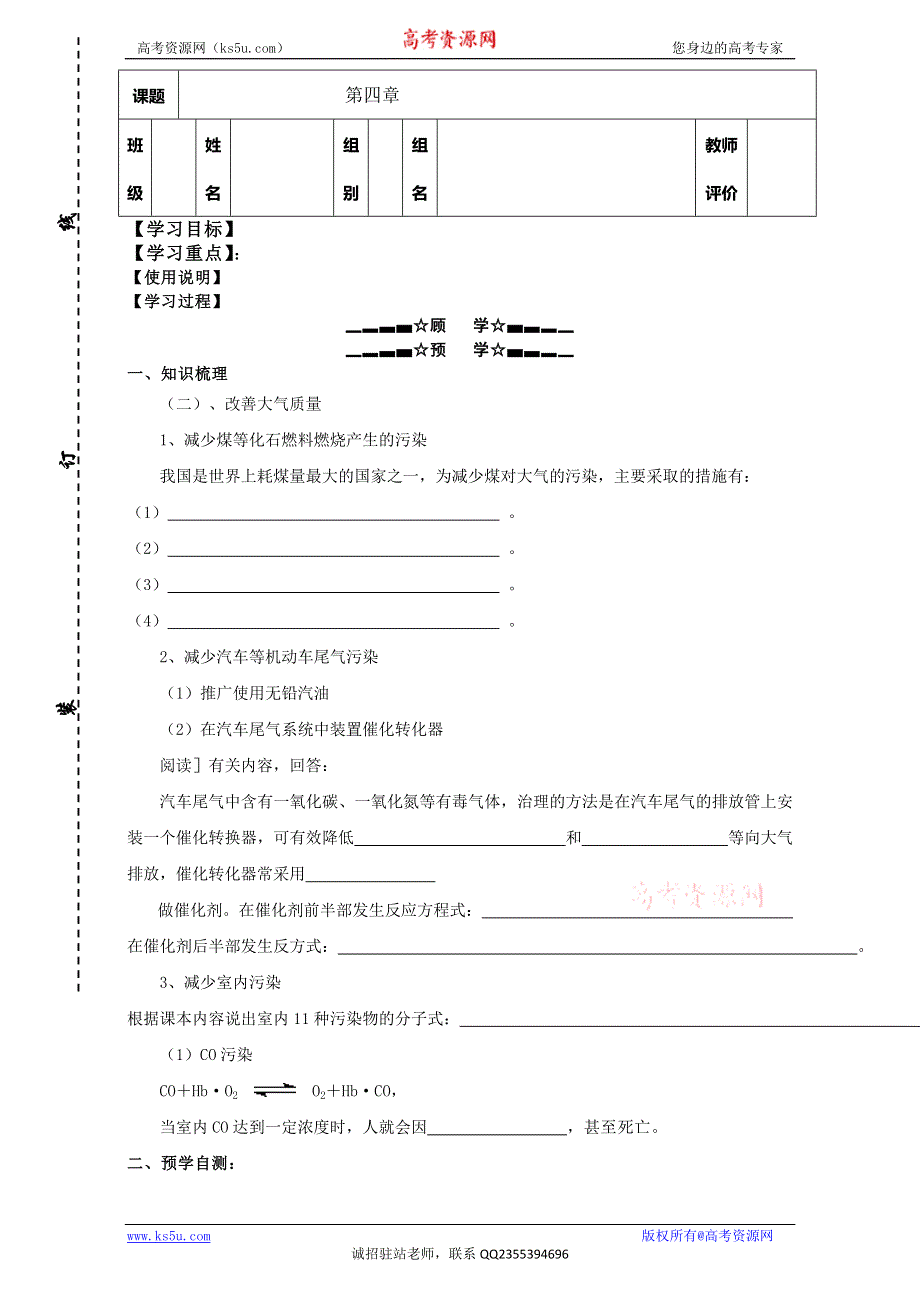 云南省大理州南涧彝族自治县民族中学高二化学人教版选修1学案：第4章第1节 改善大气质量 WORD版.doc_第1页