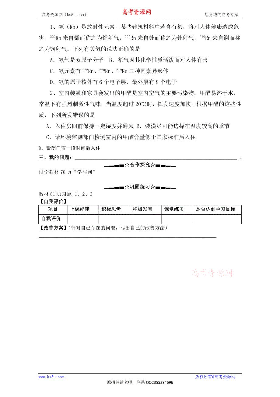 云南省大理州南涧彝族自治县民族中学高二化学人教版选修1学案：第4章第1节 改善大气质量 WORD版.doc_第2页