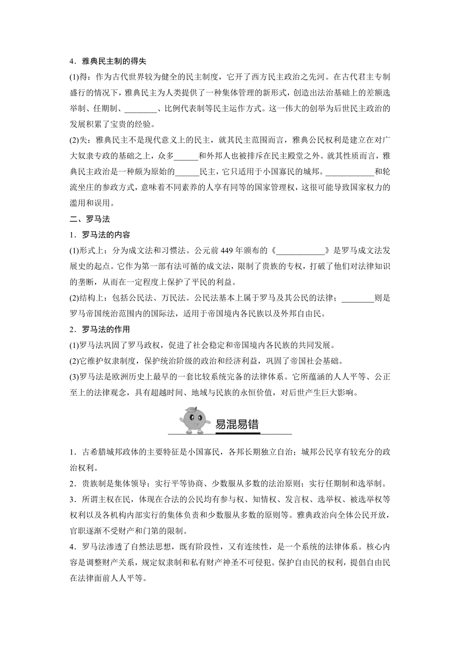 《2016-2017寒假作业》假期培优解决方案 寒假专题突破练 高一历史（人教版必修1） 第九单元 古代希腊罗马的政治制度 WORD版含答案.doc_第2页