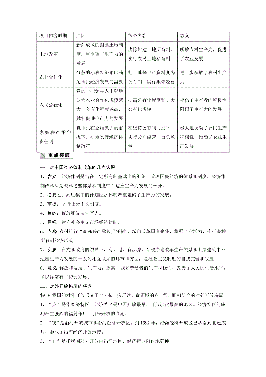 《创新设计》2016-2017学年高中历史人民版必修二学案：专题三 中国社会主义道路建设的探索 4 WORD版含答案.docx_第2页