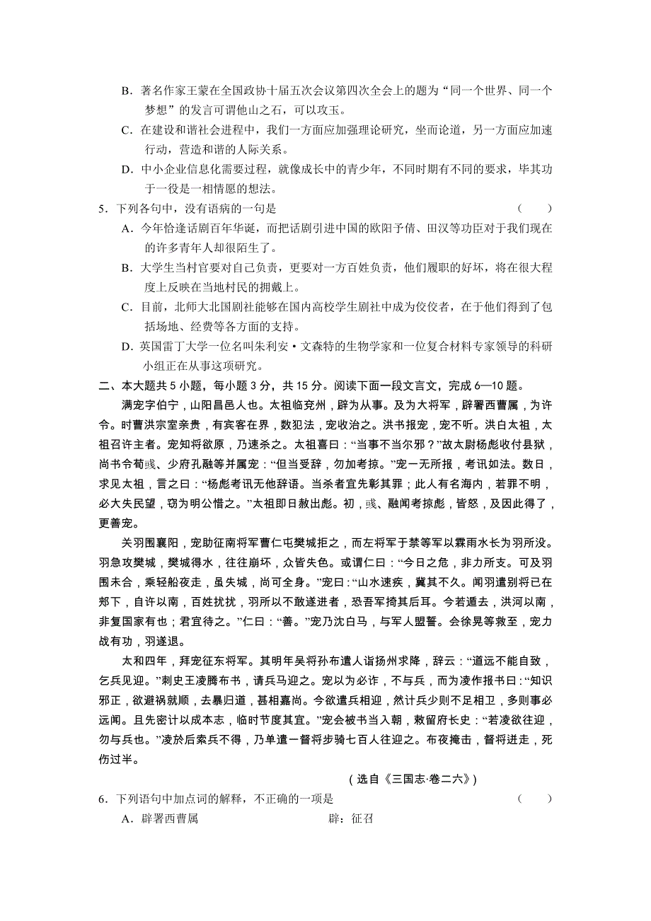 2007年 崇文区第二学期高三统一练习语文卷（二）.doc_第2页