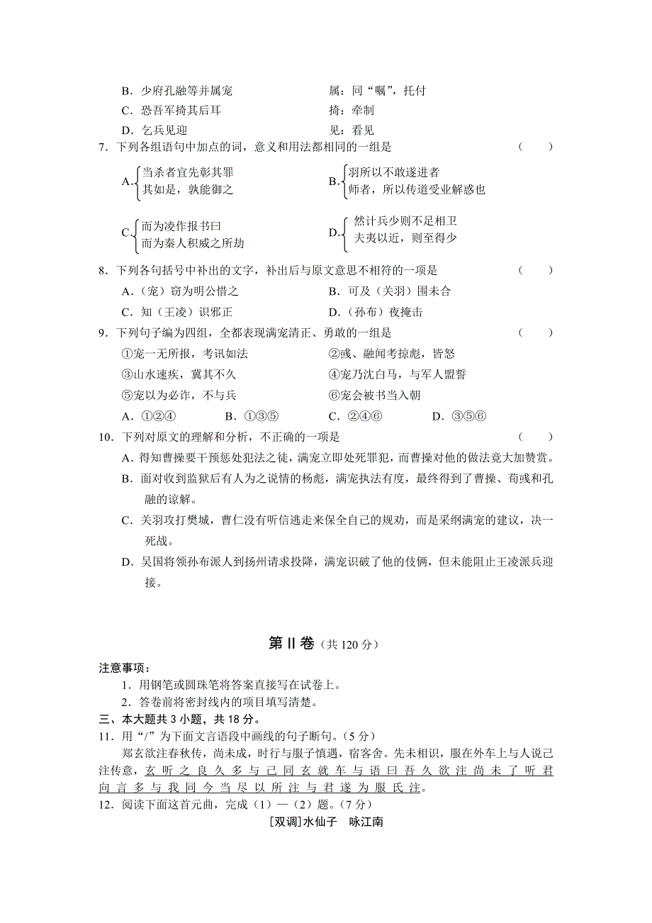 2007年 崇文区第二学期高三统一练习语文卷（二）.doc_第3页