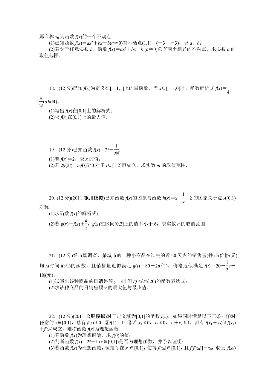 《2016决胜高考》人教A版（文）数学一轮复习导练测：章末检测第二章 集合与常用逻辑用语.doc_第3页