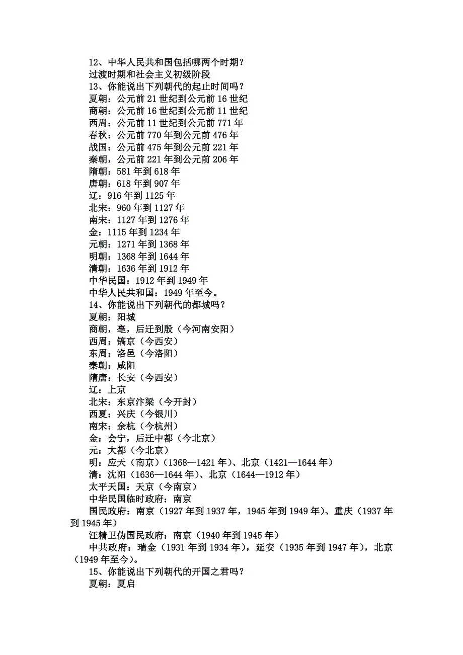 2007年中外专题复习梳理110题（历史）.doc_第2页