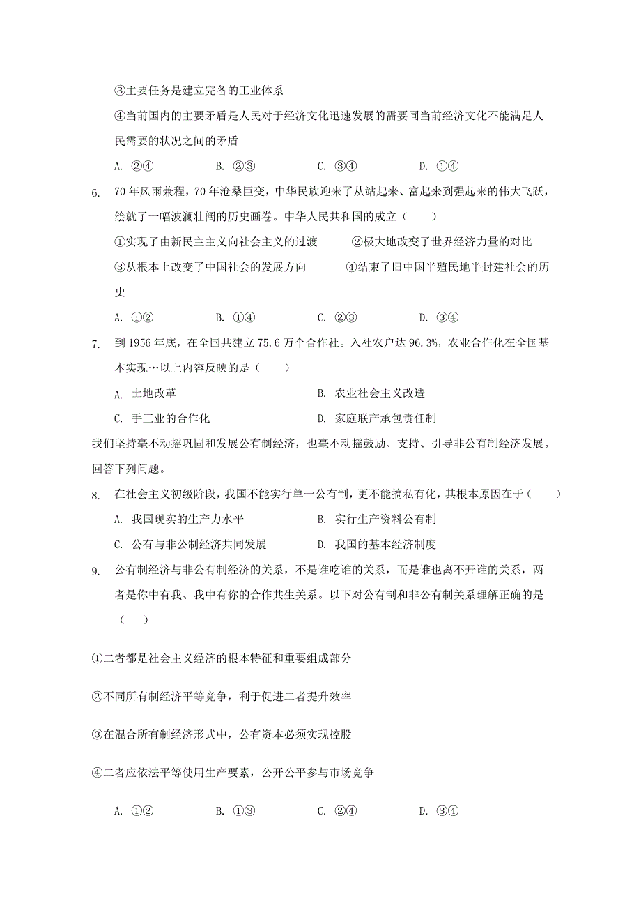 云南省大理州宾川县第四完全中学2020-2021学年高一政治下学期见面考试题（无答案）.doc_第2页