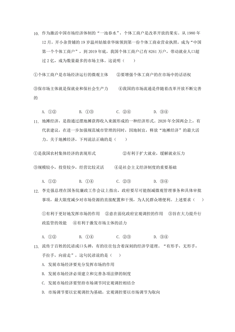 云南省大理州宾川县第四完全中学2020-2021学年高一政治下学期见面考试题（无答案）.doc_第3页