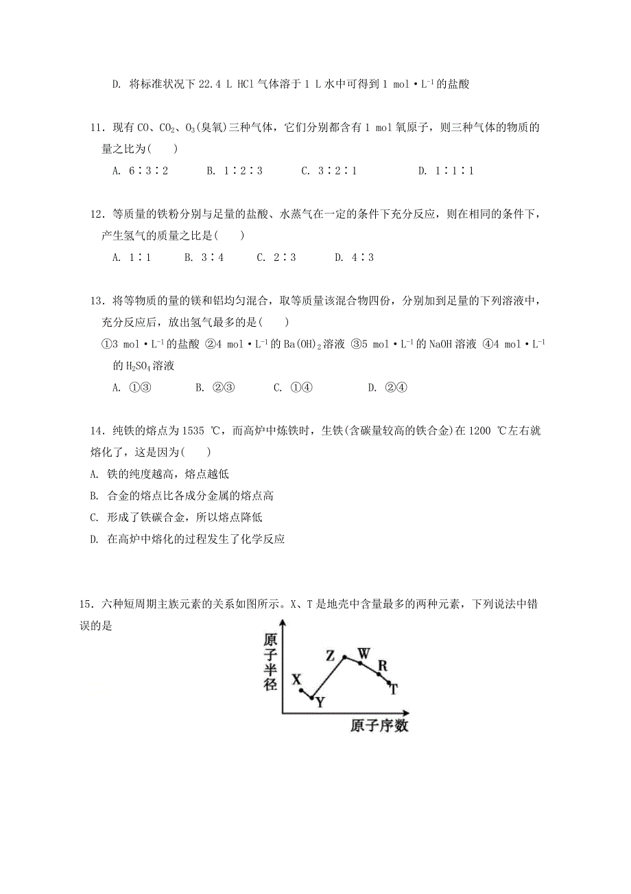 云南省大理州宾川县第四完全中学2020-2021学年高一化学下学期见面考试题.doc_第3页