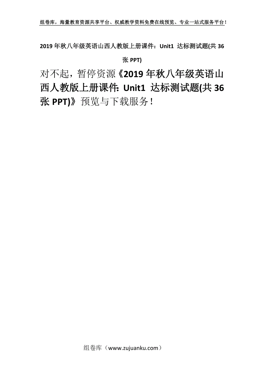 2019年秋八年级英语山西人教版上册课件：Unit1 达标测试题(共36张PPT).docx_第1页