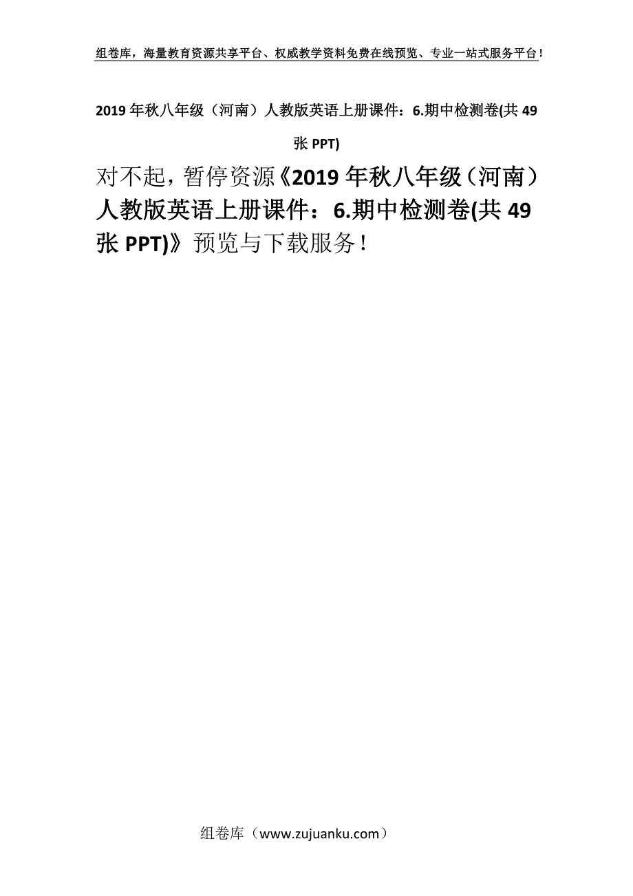 2019年秋八年级（河南）人教版英语上册课件：6.期中检测卷(共49张PPT).docx_第1页