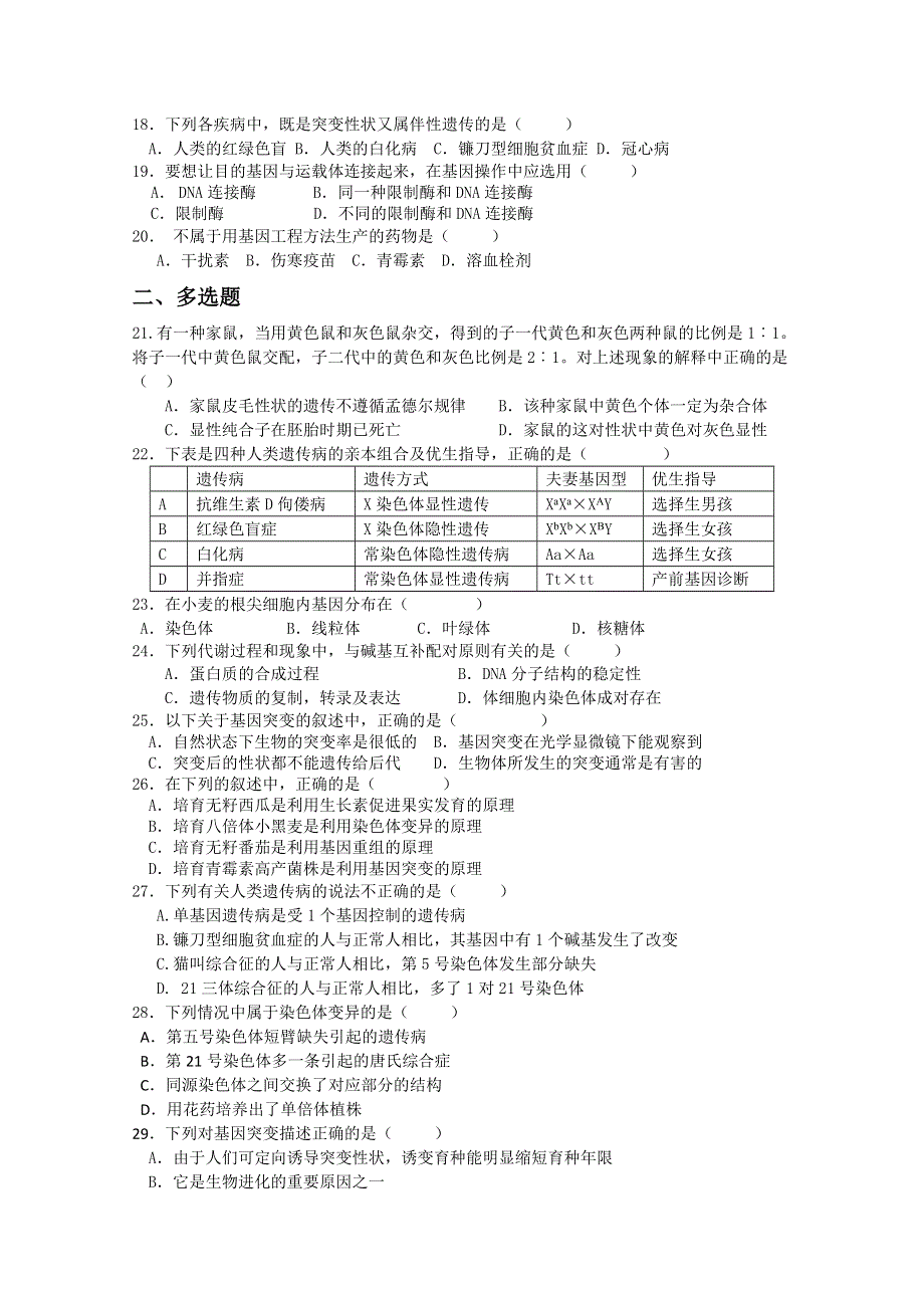 射阳二中高一生物假期作业.doc_第3页