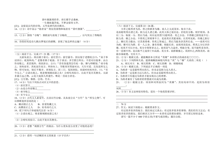 2007年上海市普通高等学校春季招生考试语文试卷.doc_第3页