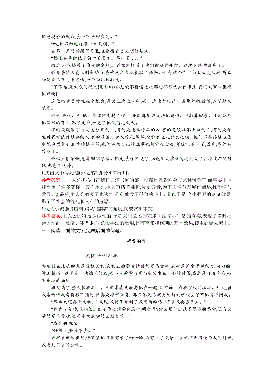 《2016一轮参考》高三语文（课标版浙江专用）总复习专题规范练17 外国小说欣赏 WORD版含解析.doc_第3页