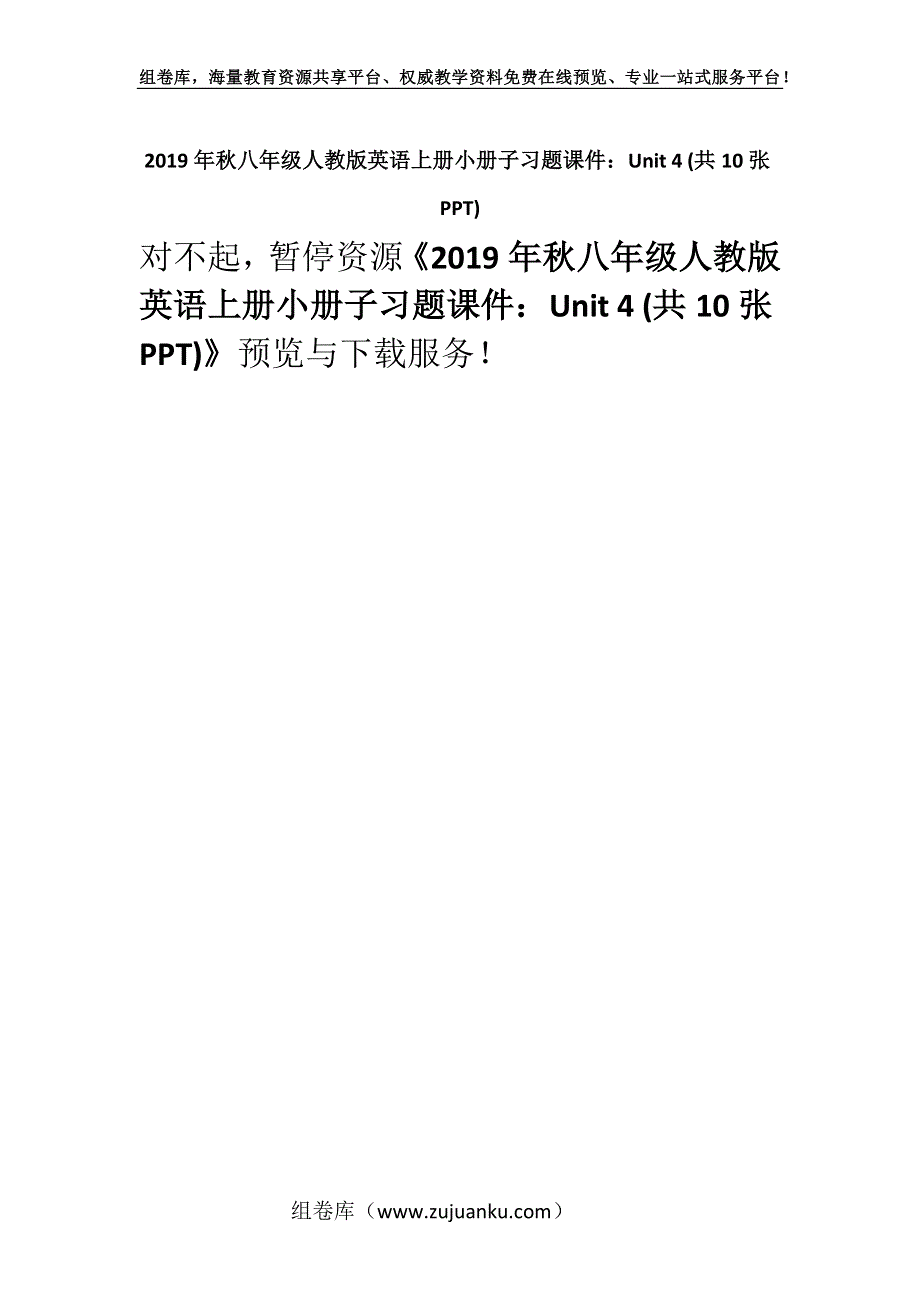 2019年秋八年级人教版英语上册小册子习题课件：Unit 4 (共10张PPT).docx_第1页