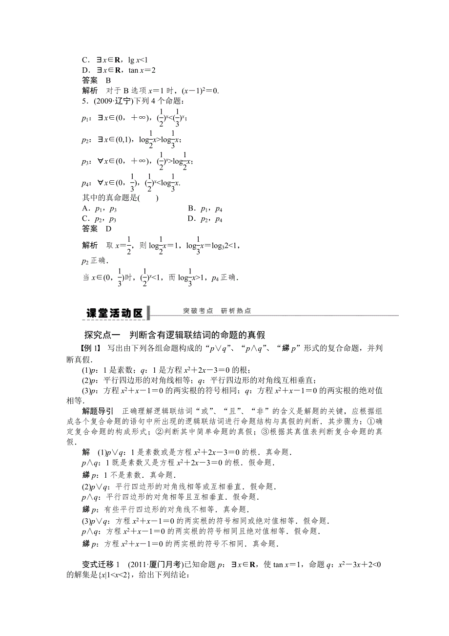 《2016决胜高考》人教A版（文）数学一轮复习导练测：第一章 集合与常用逻辑用语 学案3.DOC_第2页