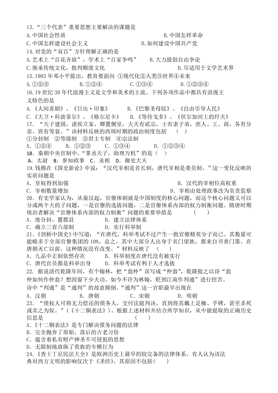 湖南省湘潭市凤凰中学2013-2014学年高二下学期第一次月考历史（理）试题 WORD版无答案.doc_第2页