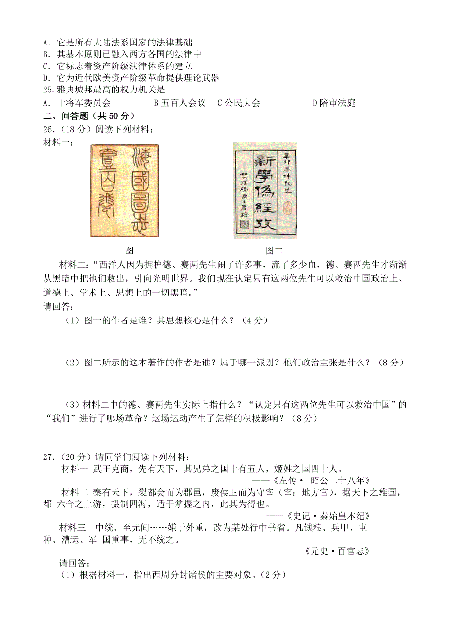 湖南省湘潭市凤凰中学2013-2014学年高二下学期第一次月考历史（理）试题 WORD版无答案.doc_第3页