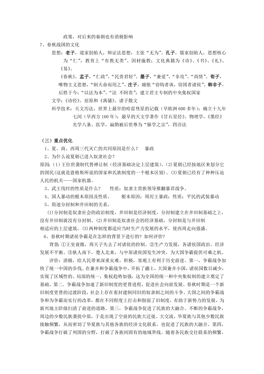 2007年一轮复习中国古代史复习教案资料.doc_第3页