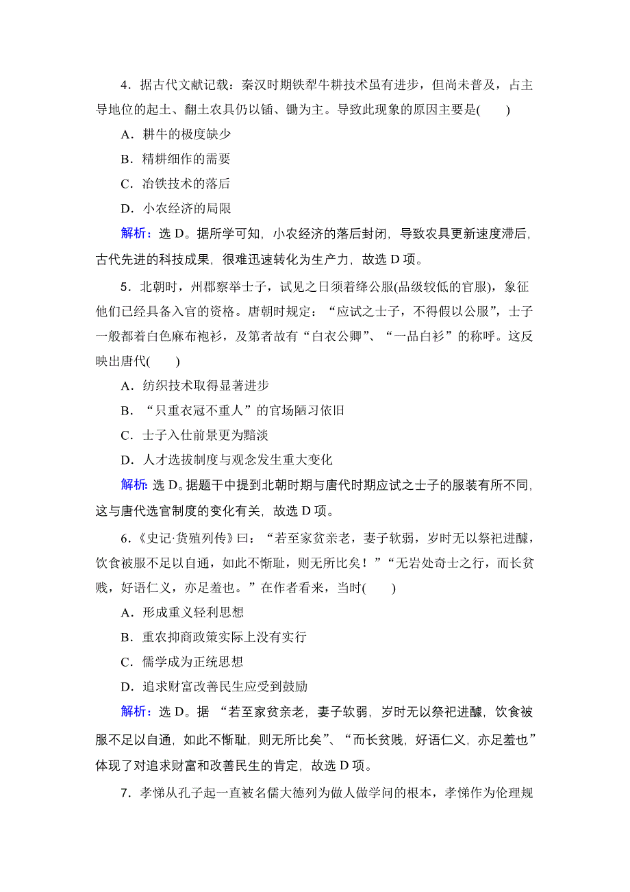 射洪县2018年高三历史（3月）练题（一）及解析.doc_第2页