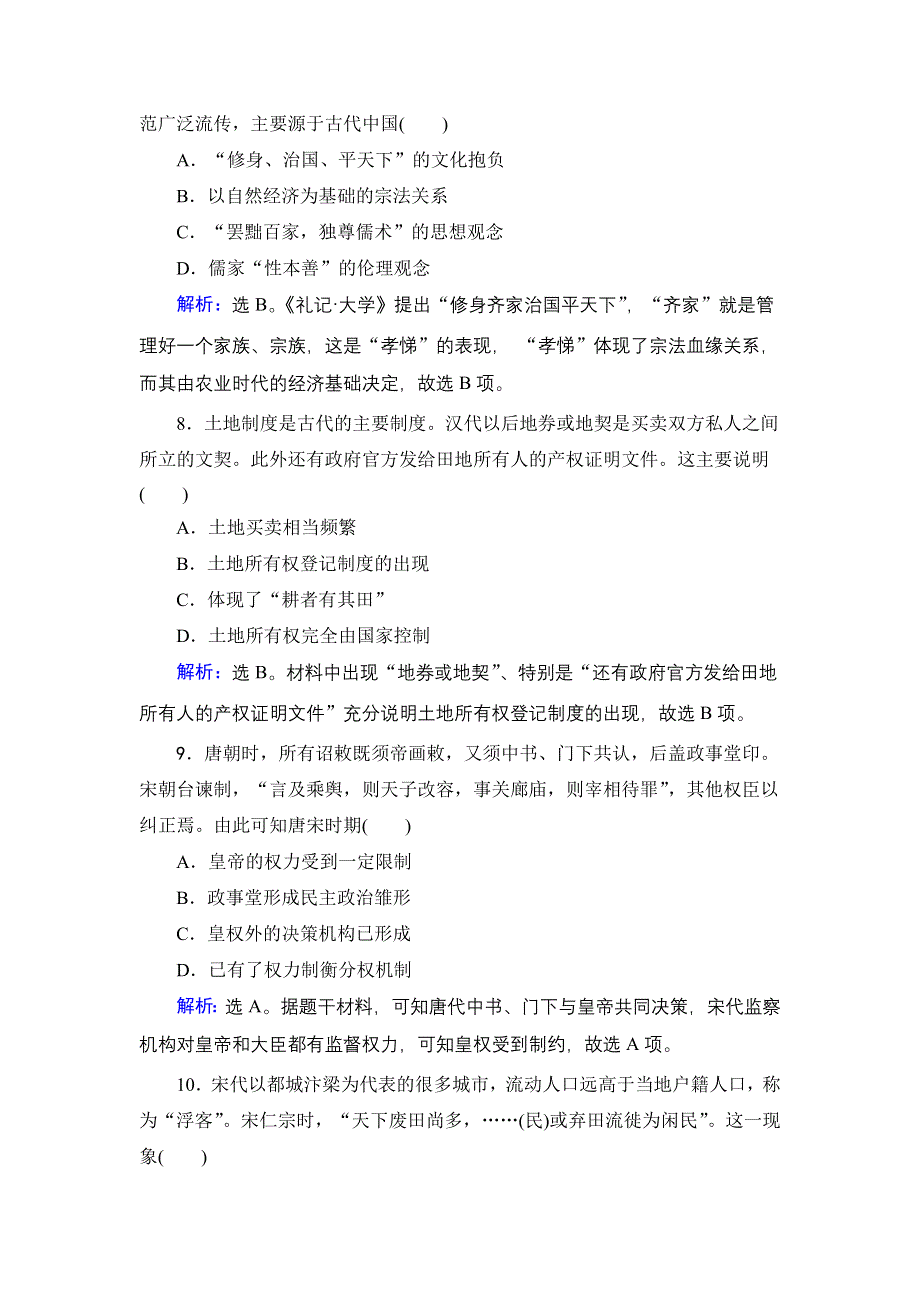 射洪县2018年高三历史（3月）练题（一）及解析.doc_第3页