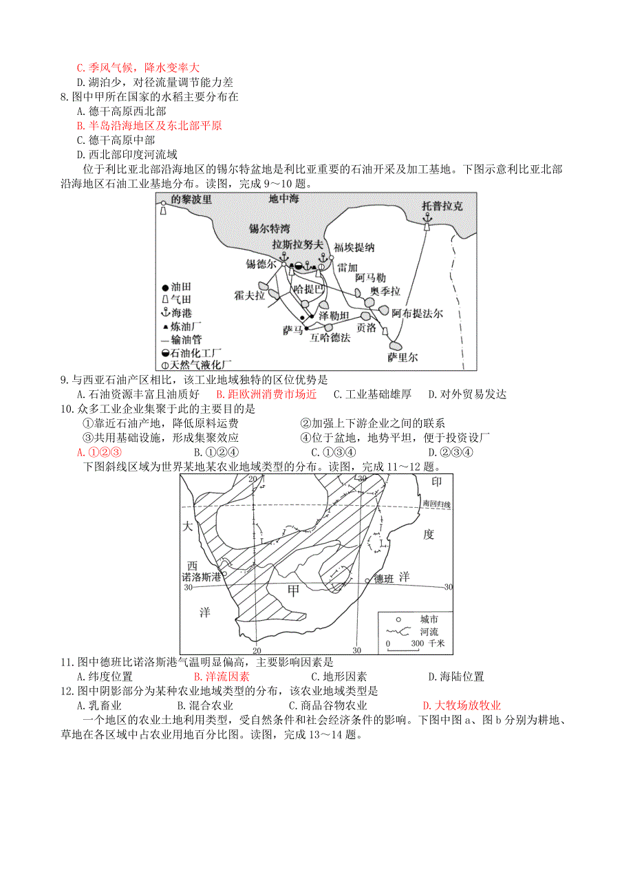 安徽省太和第一中学2020-2021学年高二地理12月月考试题.doc_第2页