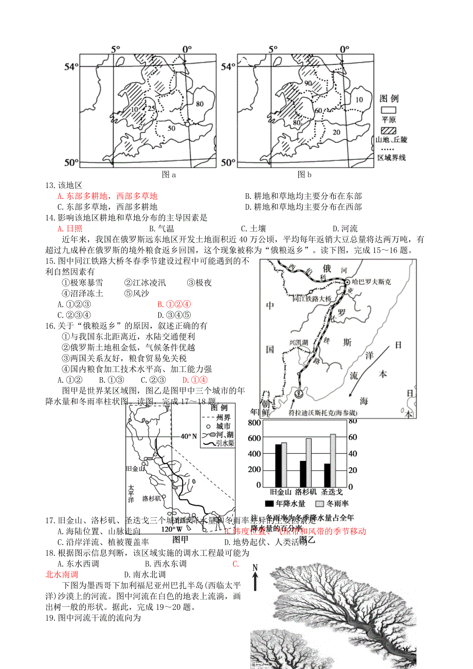 安徽省太和第一中学2020-2021学年高二地理12月月考试题.doc_第3页