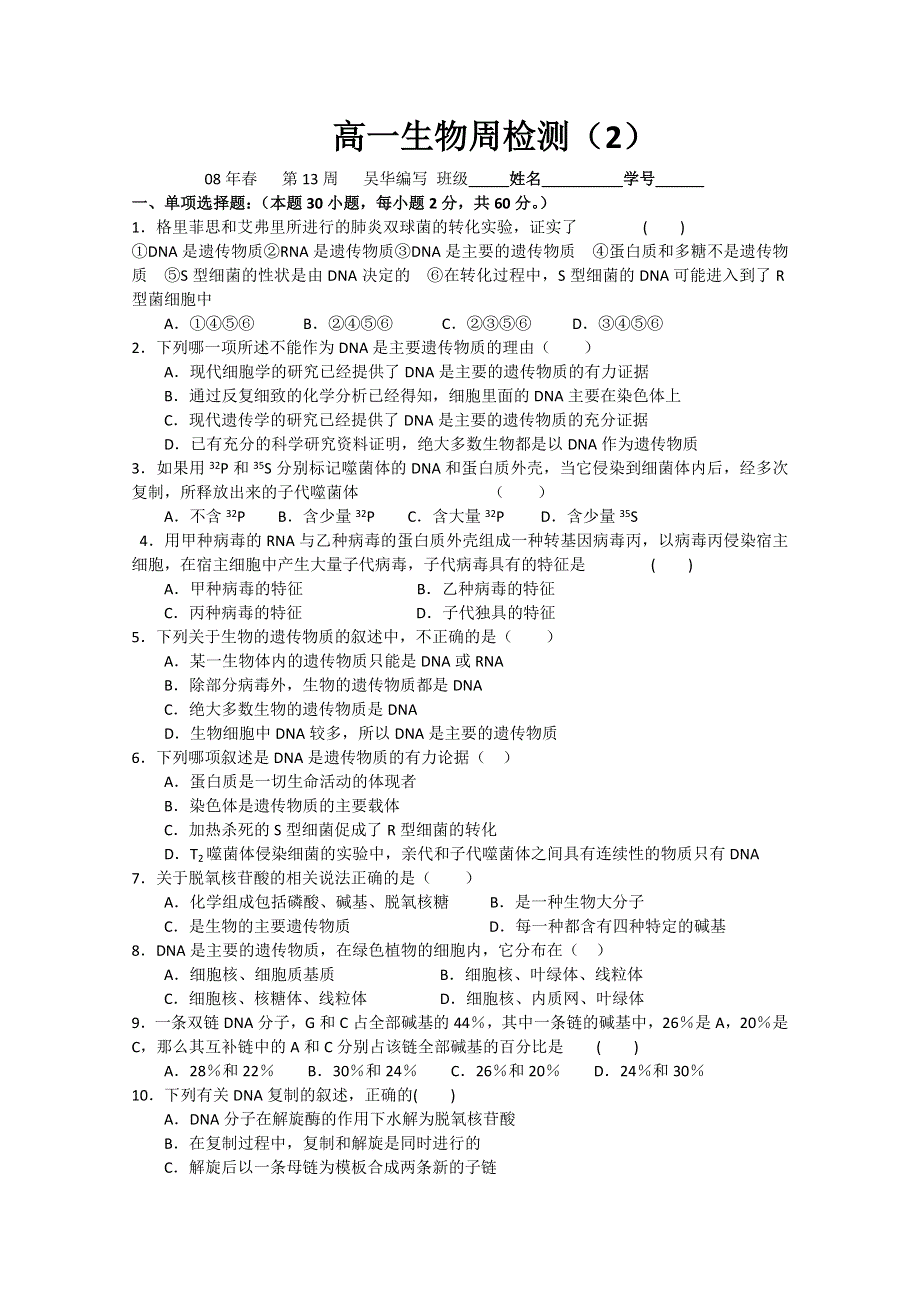 射阳二中高一生物周检测2第13周.doc_第1页