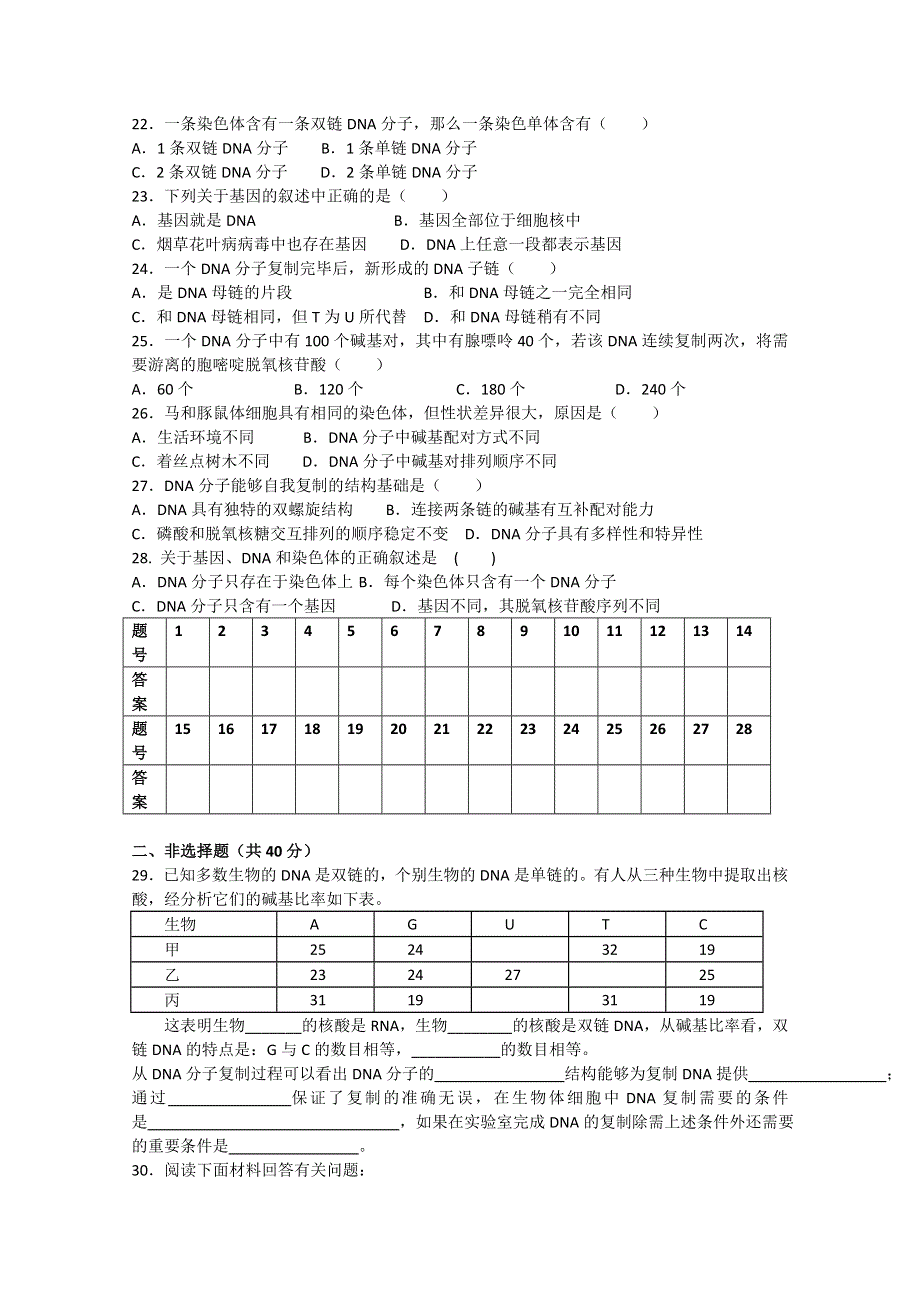 射阳二中高一生物周检测2第13周.doc_第3页