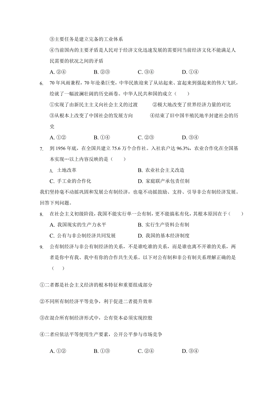 云南省大理州宾川县第四完全中学2020-2021学年高一下学期见面考政治试题 WORD版缺答案.doc_第2页