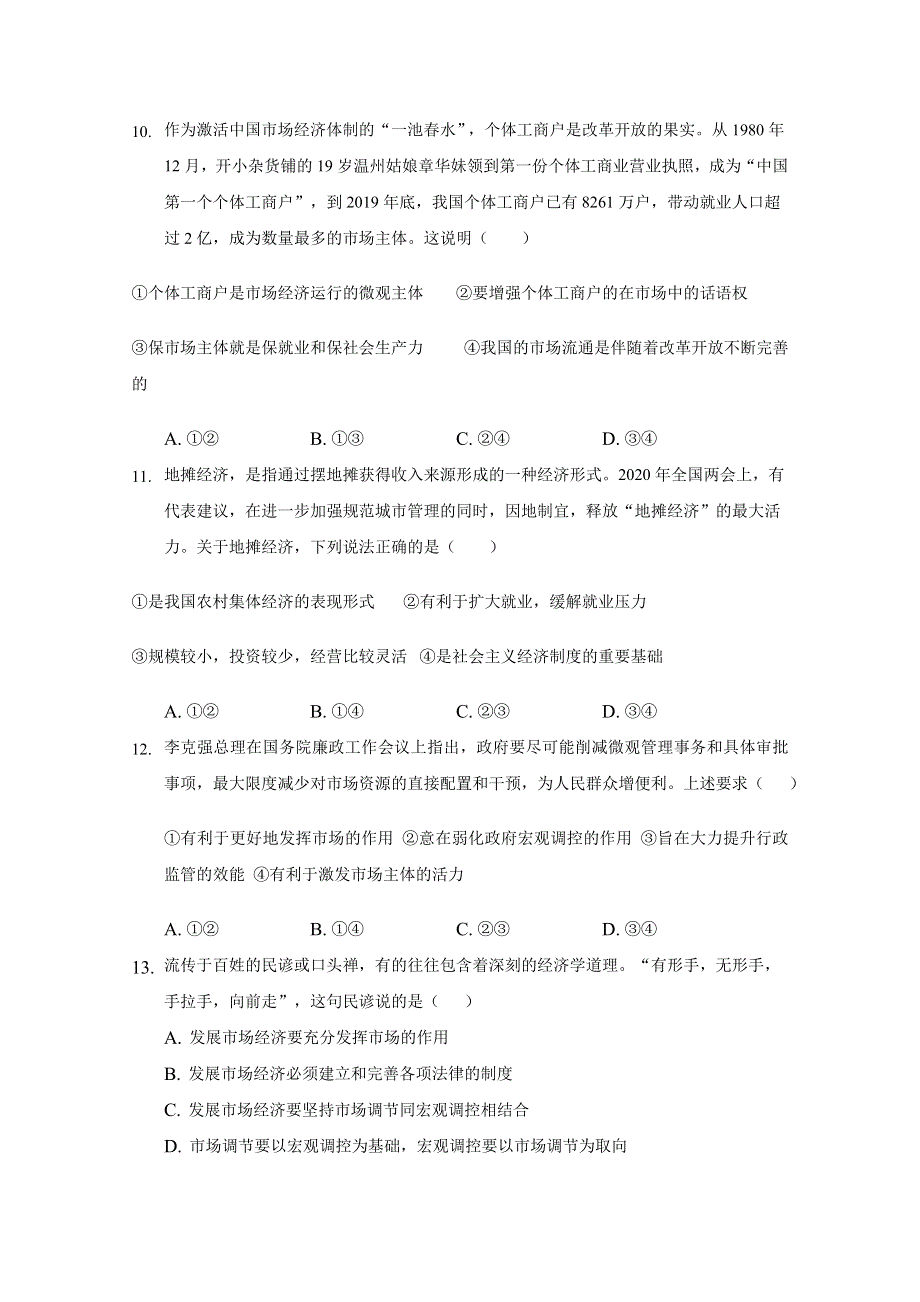 云南省大理州宾川县第四完全中学2020-2021学年高一下学期见面考政治试题 WORD版缺答案.doc_第3页