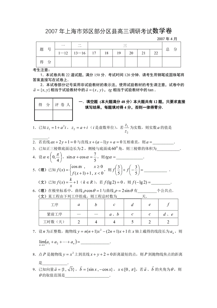 2007年上海市郊区部分区县高三调研考试数学卷.doc_第1页