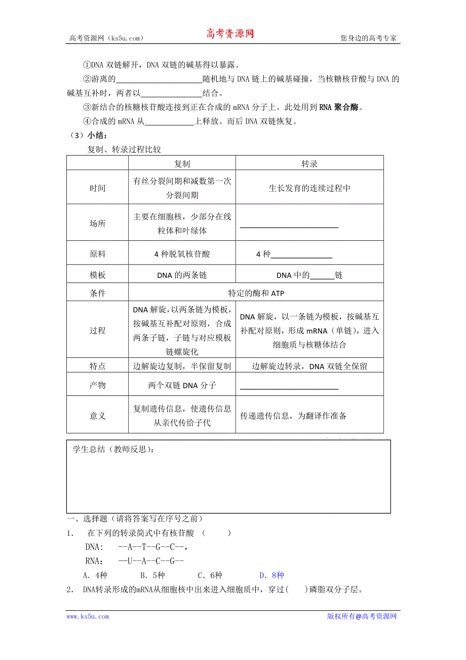 射阳二中高一生物教学案13课题：4.1基因指导蛋白质的的合成第1课时.doc_第2页