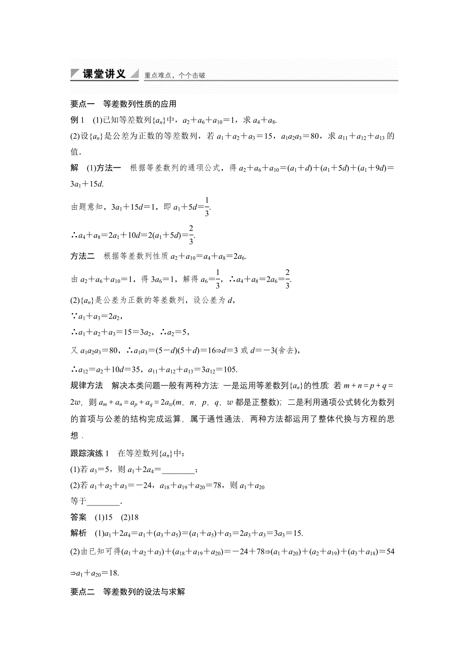 《创新设计》2016-2017学年高二数学人教B版必修5学案：2.2.1 等差数列（二） WORD版含解析.docx_第2页