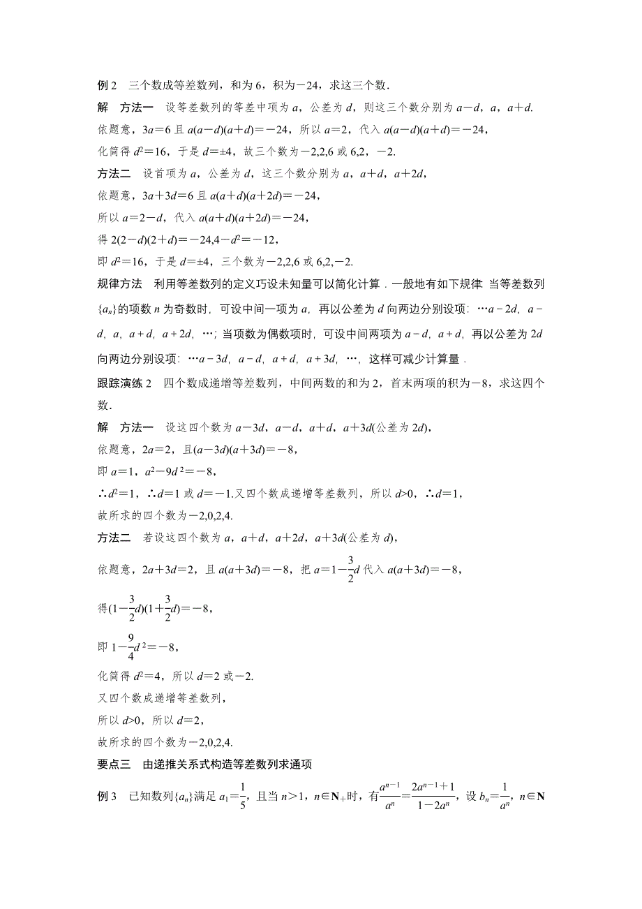 《创新设计》2016-2017学年高二数学人教B版必修5学案：2.2.1 等差数列（二） WORD版含解析.docx_第3页