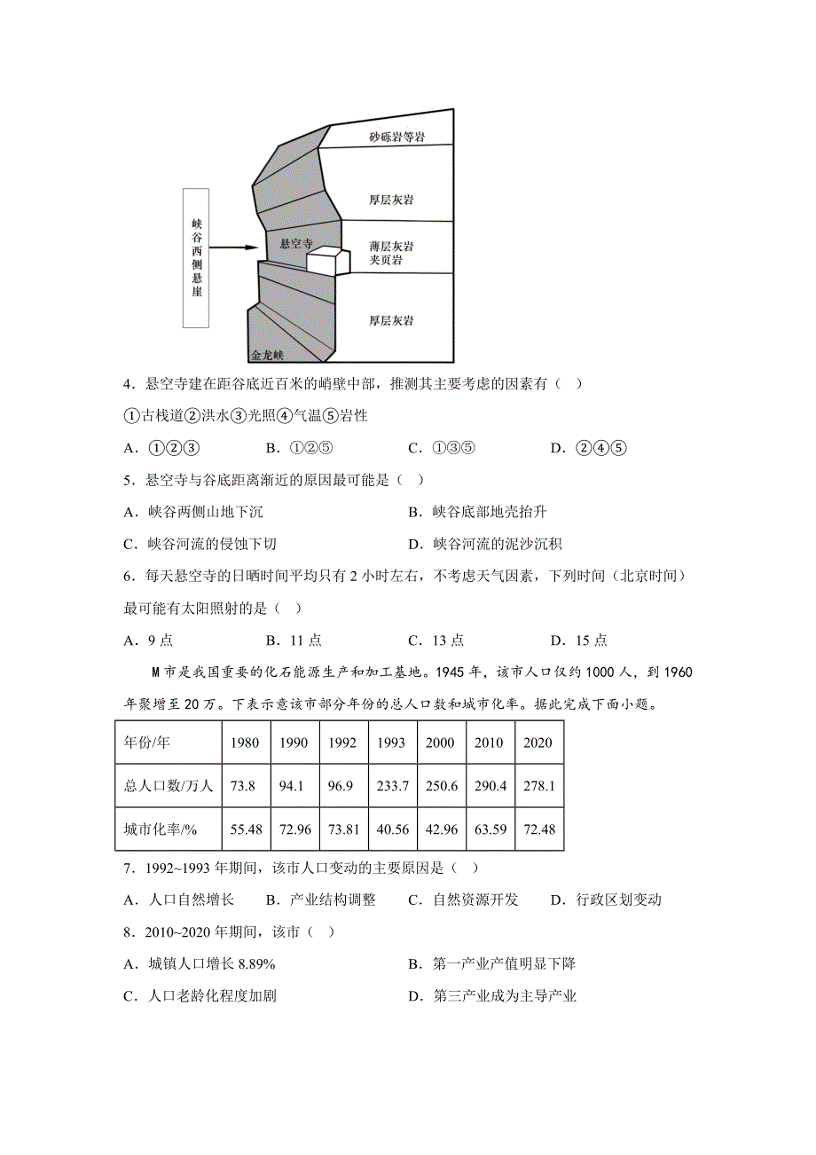 福建省连城县第一中学2023届高三下学期周考（一）地理试卷 含答案.doc_第2页