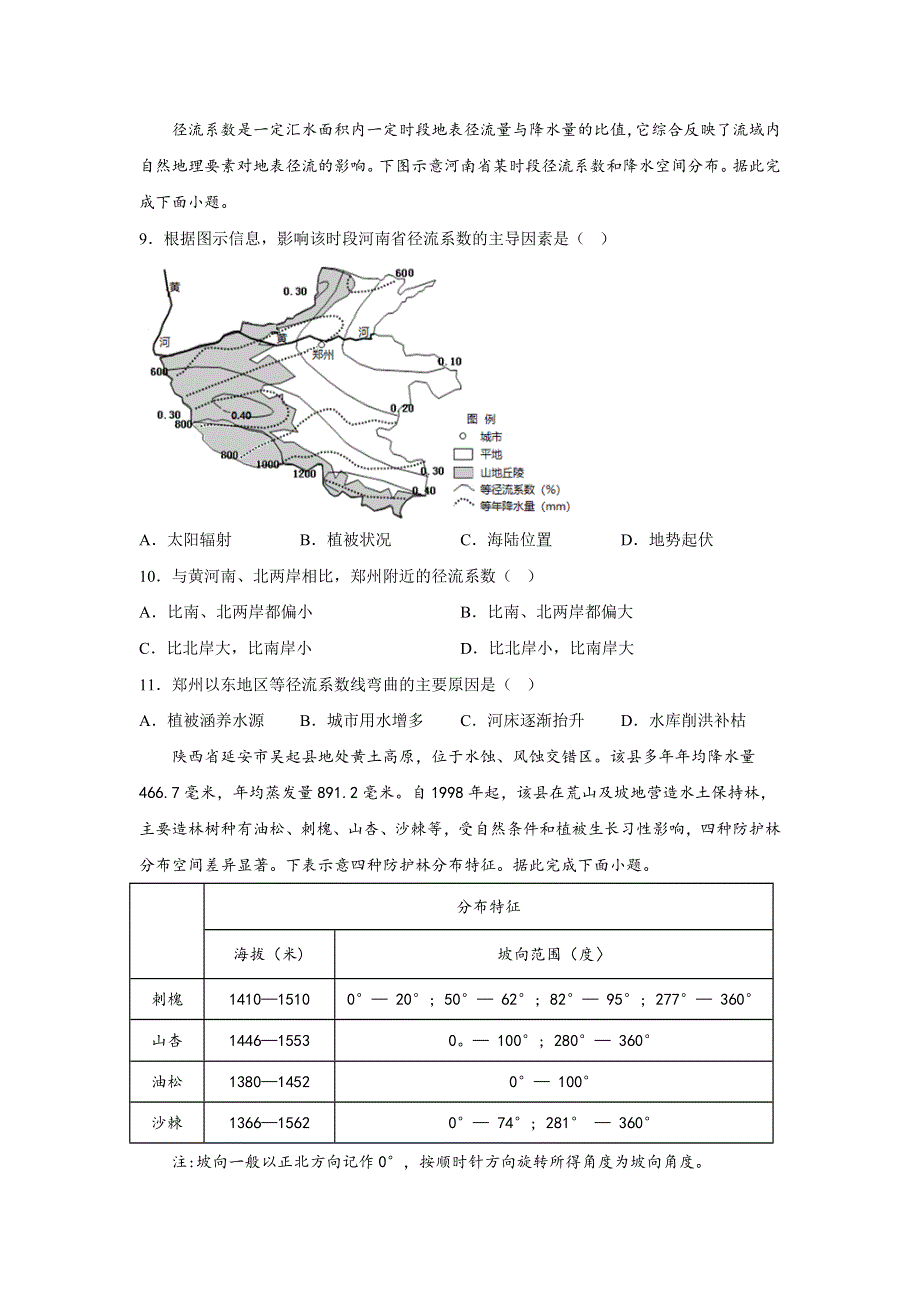 福建省连城县第一中学2023届高三下学期周考（一）地理试卷 含答案.doc_第3页