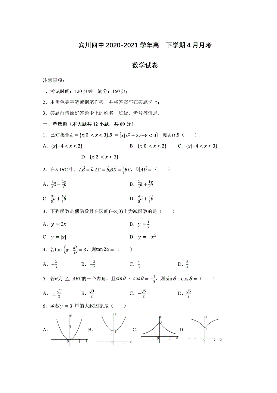 云南省大理州宾川县第四完全中学2020-2021学年高一4月月考数学试题 WORD版缺答案.docx_第1页