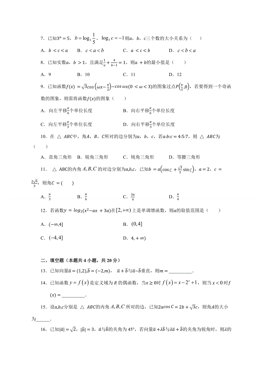 云南省大理州宾川县第四完全中学2020-2021学年高一4月月考数学试题 WORD版缺答案.docx_第2页