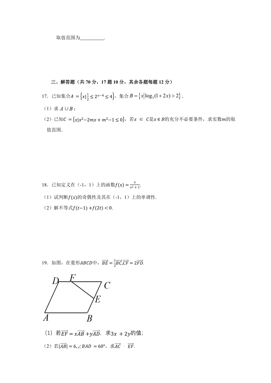 云南省大理州宾川县第四完全中学2020-2021学年高一4月月考数学试题 WORD版缺答案.docx_第3页