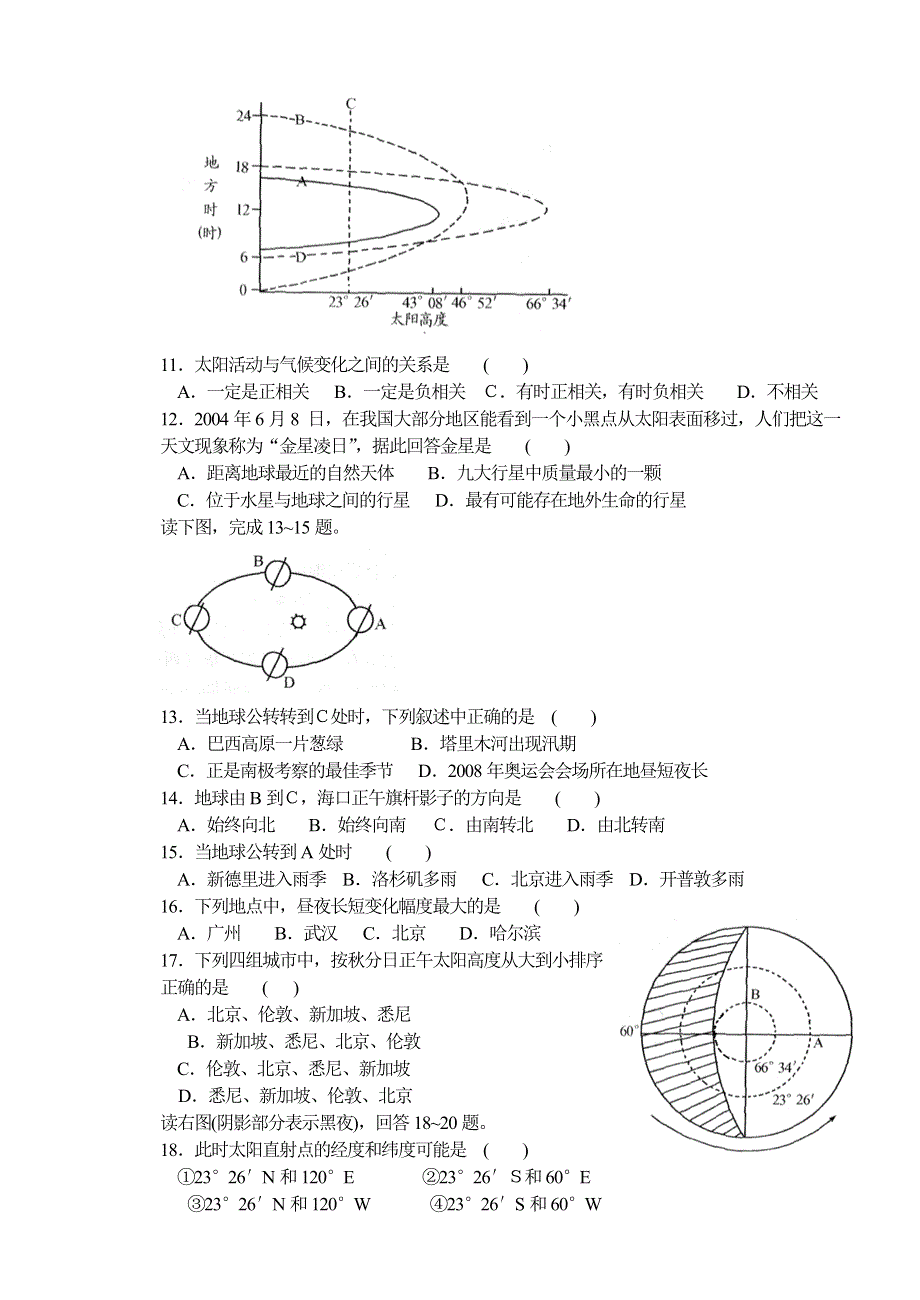 2007年9月阶段考试高三试卷（地理）.doc_第2页