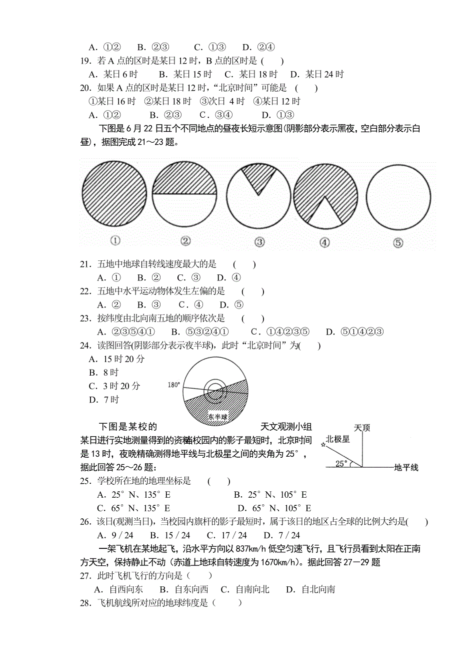 2007年9月阶段考试高三试卷（地理）.doc_第3页